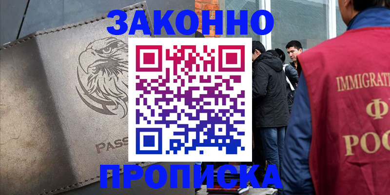 прописка законно в Называевске
